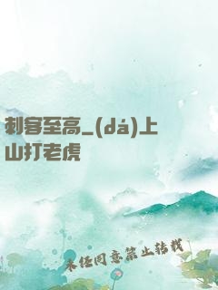 刺客至高