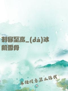 刺客至高