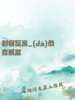 刺客至高