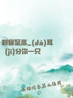 刺客至高