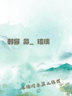 刺客饒命