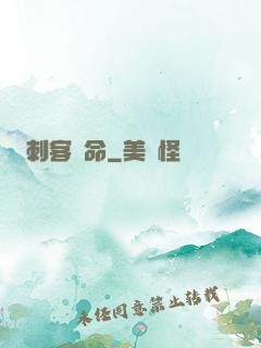 刺客饒命