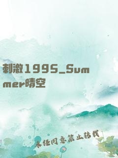 刺激1995