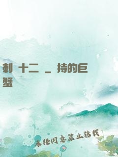 刺靈十二記
