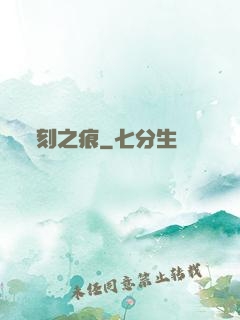 刻之痕