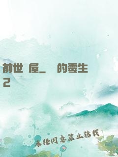 前世書屋