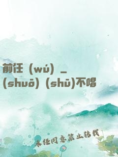 前任無(wú)雙