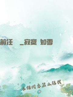 前任無雙