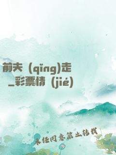 前夫請(qǐng)走開