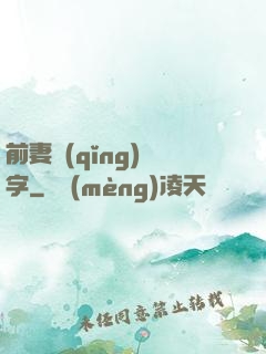 前妻請(qǐng)簽字