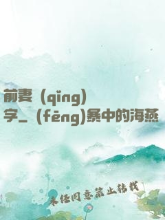 前妻請(qǐng)簽字