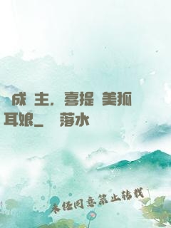 剛成領主，喜提絕美狐耳娘