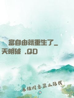 剛財富自由就重生了