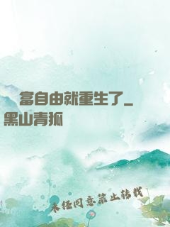 剛財富自由就重生了