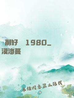 剝削好萊塢1980
