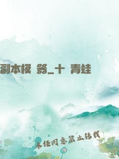 副本模擬器