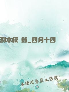 副本模擬器