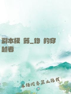 副本模擬器