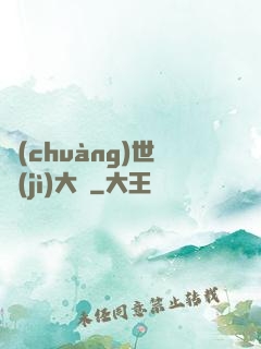 創(chuàng)世紀(jì)大陸