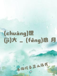 創(chuàng)世紀(jì)大陸