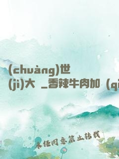 創(chuàng)世紀(jì)大陸