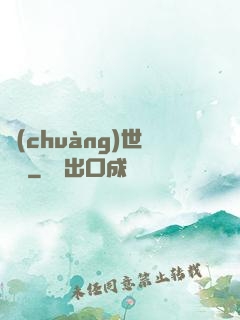創(chuàng)世軍團