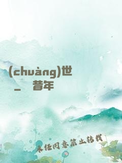 創(chuàng)世軍團