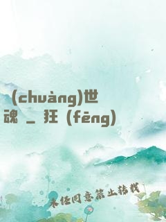 創(chuàng)世魂決