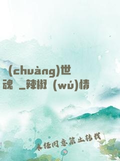 創(chuàng)世魂決