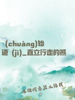 創(chuàng)始道紀(jì)