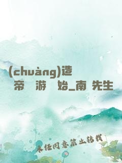 創(chuàng)造娛樂帝國從游戲開始
