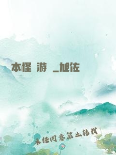 劇本怪誕游戲