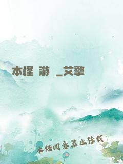 劇本怪誕游戲