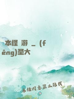 劇本怪誕游戲