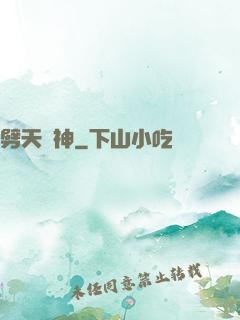 劈天斬神