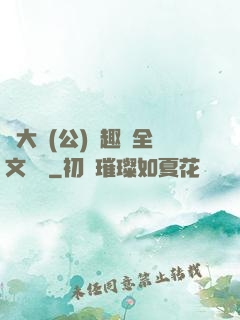 劉大壯(公)筆趣閣全文閱讀