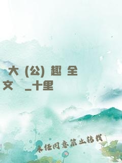 劉大壯(公)筆趣閣全文閱讀