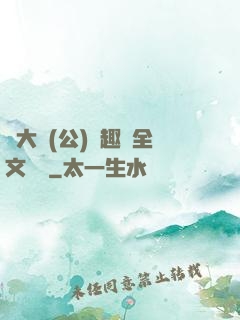 劉大壯(公)筆趣閣全文閱讀