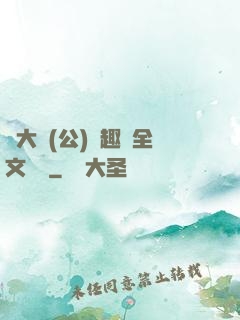 劉大壯(公)筆趣閣全文閱讀