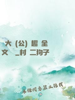 劉大壯(公)筆趣閣全文閱讀
