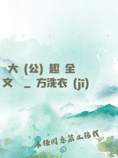 劉大壯(公)筆趣閣全文閱讀