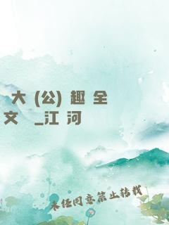 劉大壯(公)筆趣閣全文閱讀