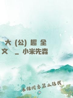 劉大壯(公)筆趣閣全文閱讀