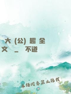 劉大壯(公)筆趣閣全文閱讀