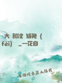 劉大壯和沈麗娟免費(fèi)閱讀
