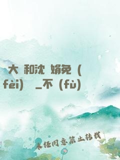 劉大壯和沈麗娟免費(fèi)閱讀