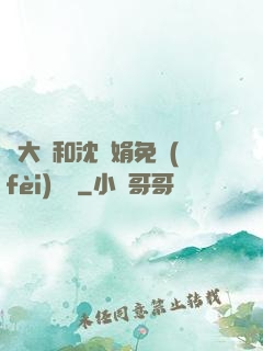 劉大壯和沈麗娟免費(fèi)閱讀