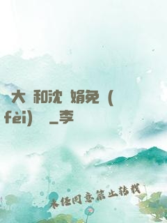 劉大壯和沈麗娟免費(fèi)閱讀