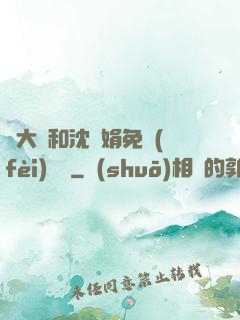 劉大壯和沈麗娟免費(fèi)閱讀