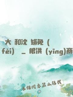 劉大壯和沈麗娟免費(fèi)閱讀